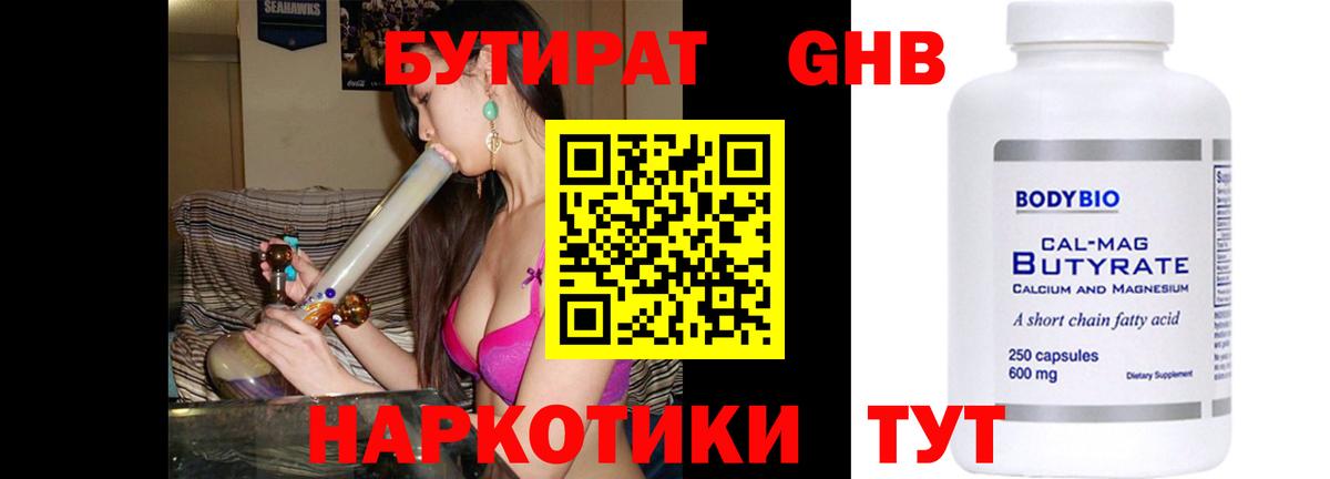 Кумертау  БУТИРАТ GHB  БУТИРАТ  Вход с VPN 