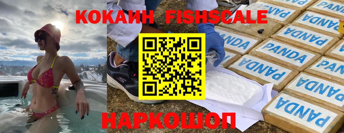 Cocaine Fish Scale Кумертау