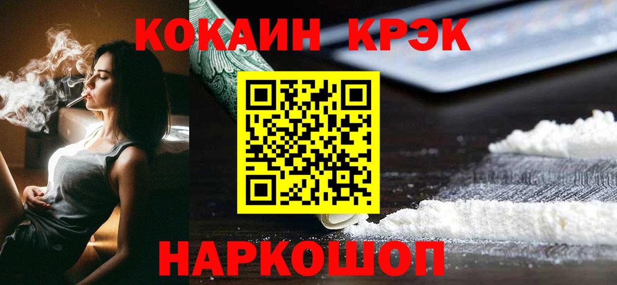 Кокаин  COCAIN Fish Scale  COCAIN VHQ  Вход с VPN  Кумертау 
