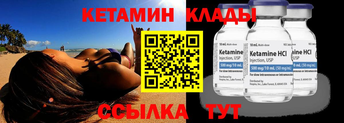КЕТАМИН ketamine  Вход с VPN  Кумертау 